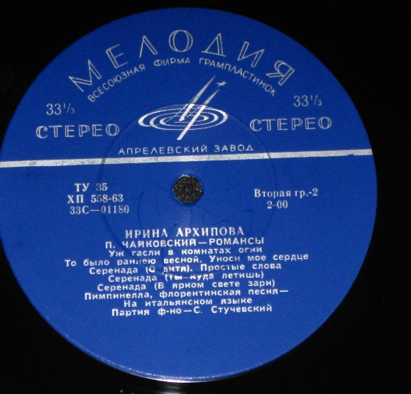 Ирина Архипова: романсы П. Чайковского