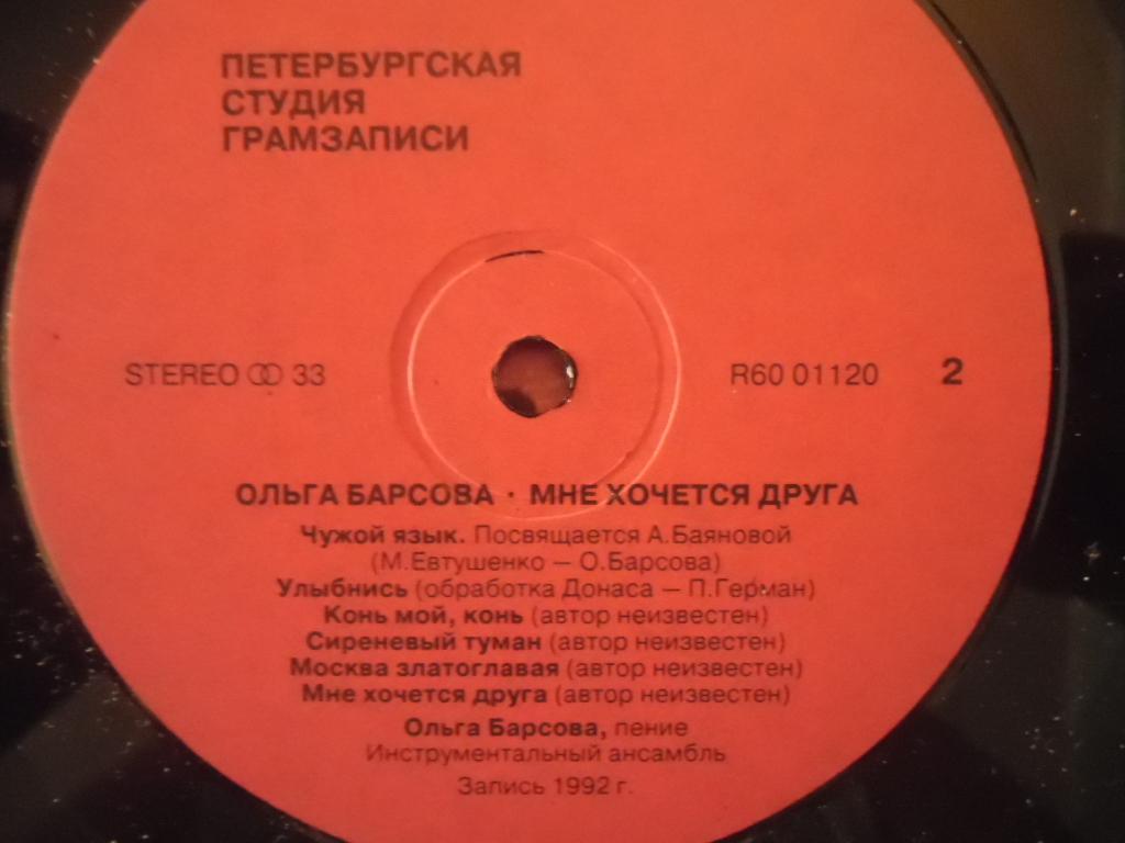 Ольга БАРСОВА. "Мне хочется друга"