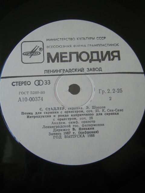 Сергей СТАДЛЕР (скрипка)