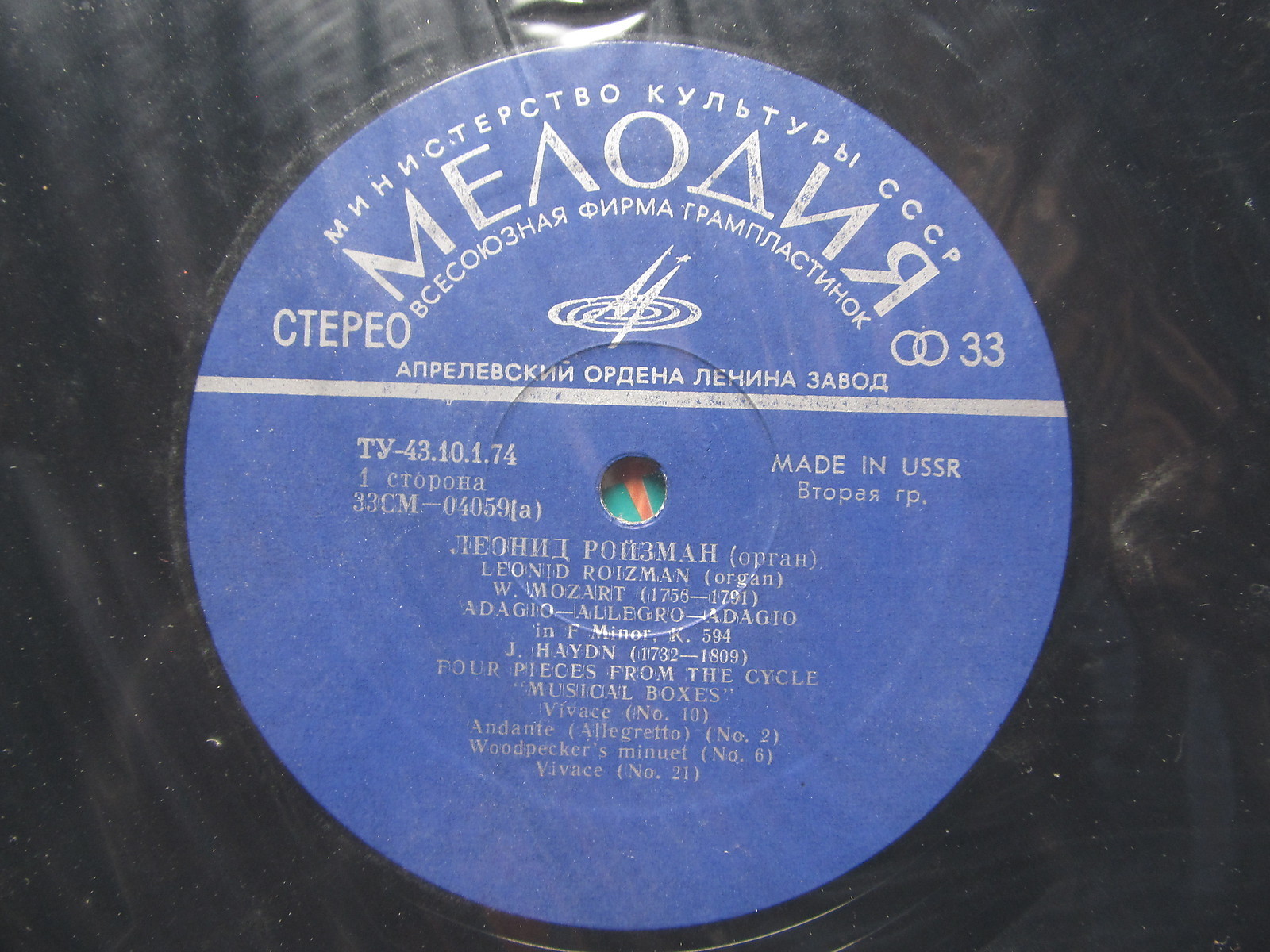 Леонид РОЙЗМАН (орган)