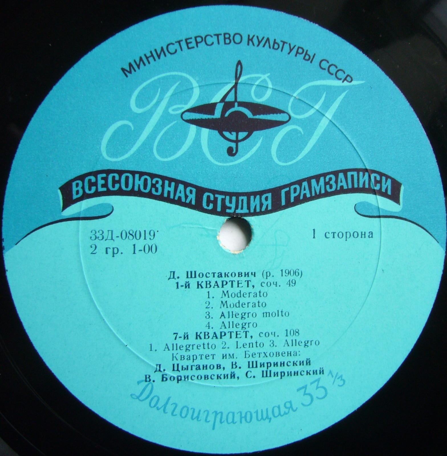 Д. ШОСТАКОВИЧ (1906–1975): Квартеты №№ 1, 7, 8 (Квартет им. Бетховена)