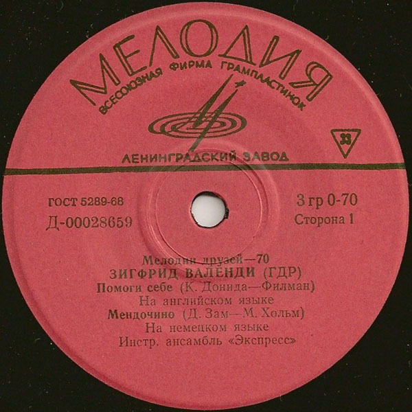 Мелодии друзей - 70. Зигфрид ВАЛЕНДИ (ГДР)