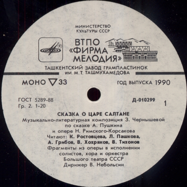 А.С.Пушкин. Сказка о царе Салтане