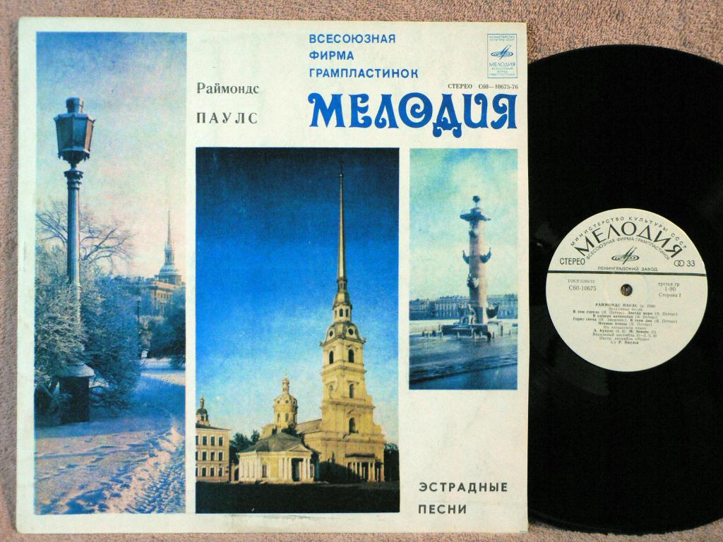 Раймондс ПАУЛС. "Ночные птицы" (Эстрадные песни)