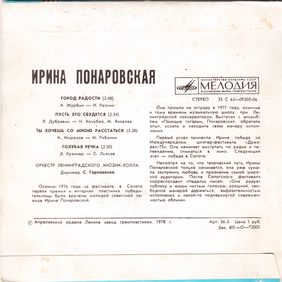 Ирина Понаровская