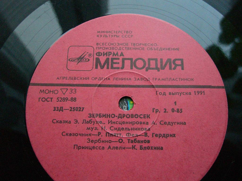 Зербино-дровосек
