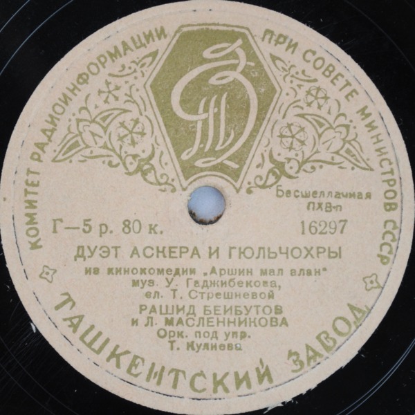 Рашид Бейбутов