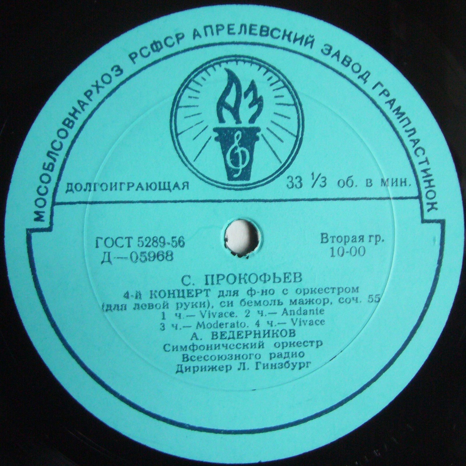 С. Прокофьев (1891–1953). Концерт № 4 для ф-но с оркестром / «Поручик Киже», симфоническая сюита