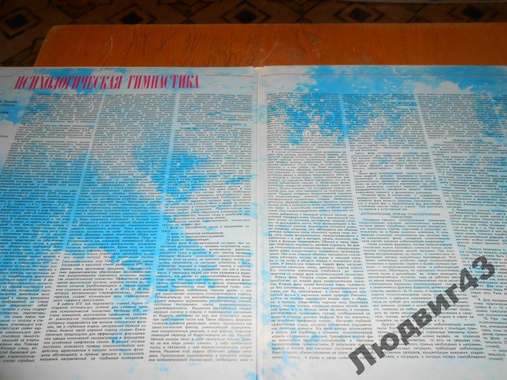 Психологическая гимнастика