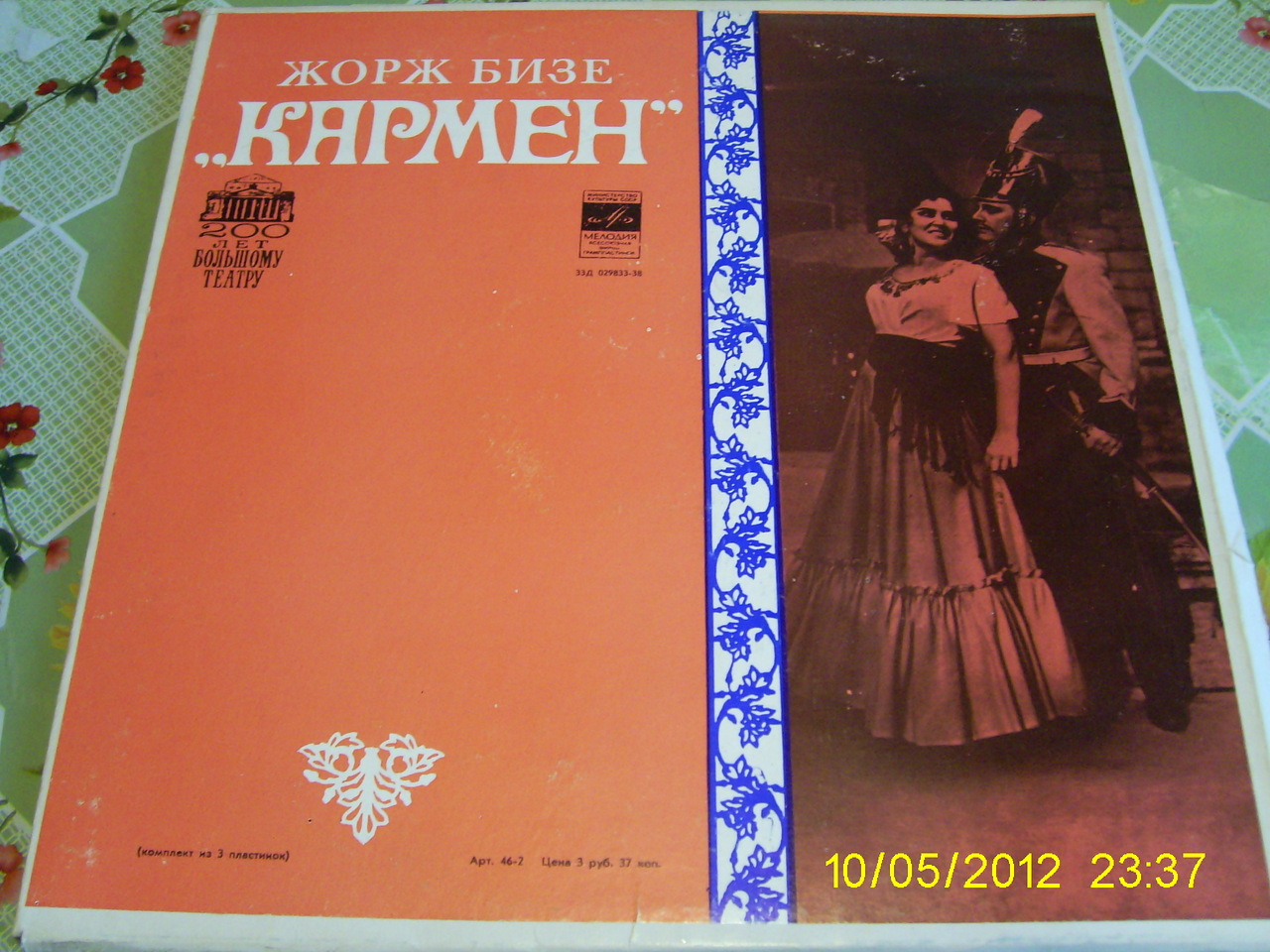 Ж. БИЗЕ (1838–1875) «Кармен», опера в 4-х действиях