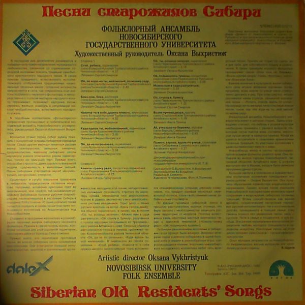 ФОЛЬКЛОРНЫЙ АНСАМБЛЬ НОВОСИБИРСКОГО ГОСУДАРСТВЕННОГО УНИВЕРСИТЕТА. Песни старожилов Сибири