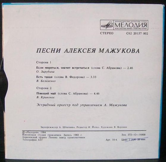 Песни Алексея МАЖУКОВА