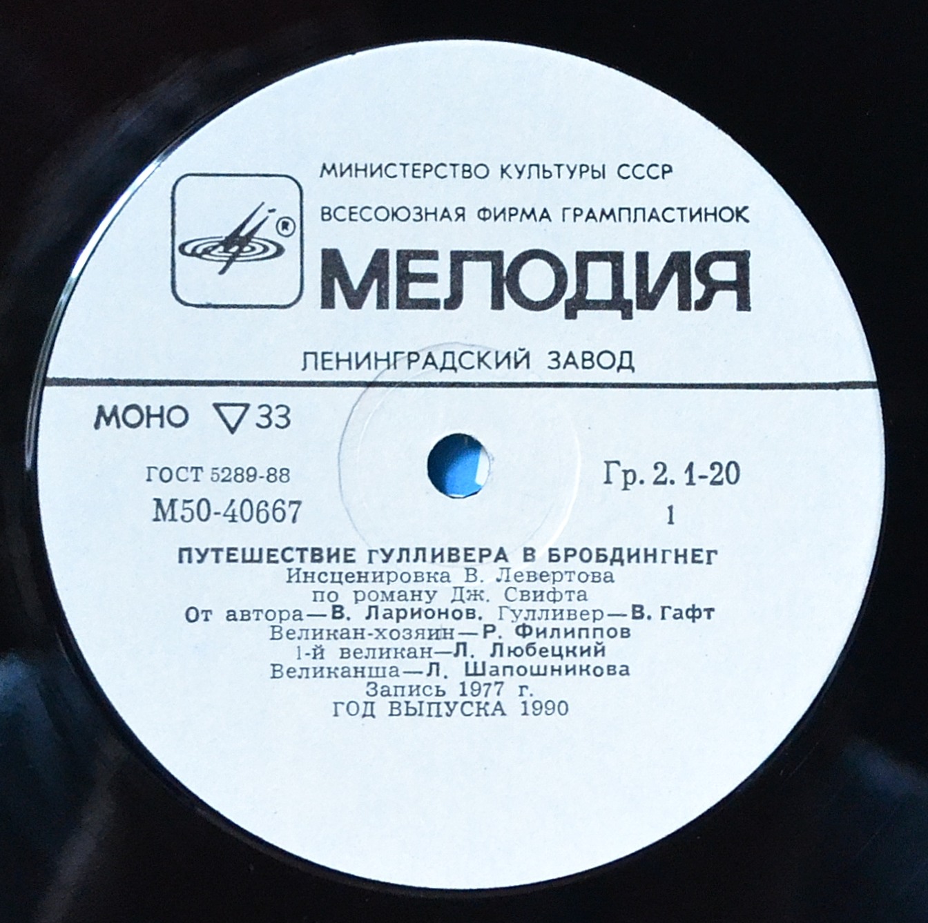 Д. Свифт - Путешествие Гулливера в Бробдингнег