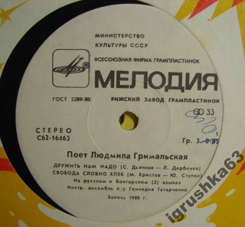 Людмила Гримальская