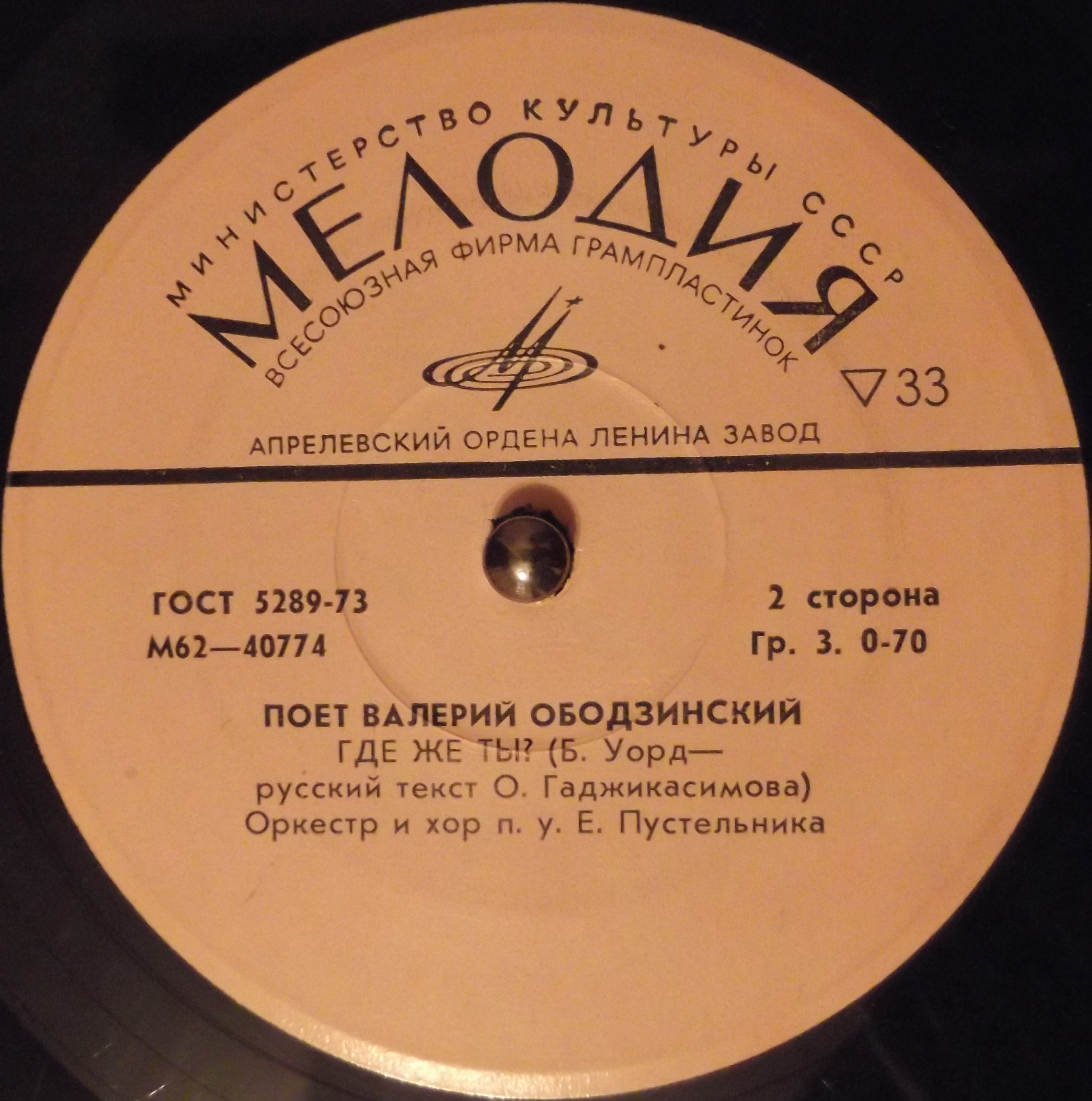 Валерий Ободзинский