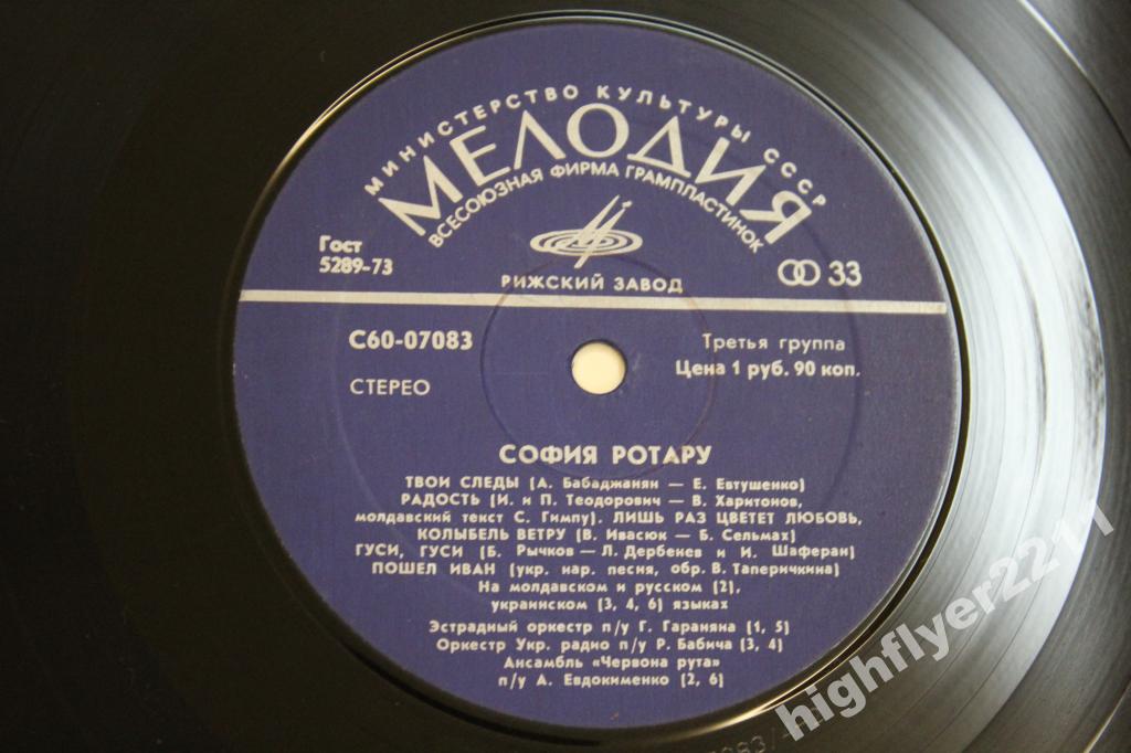 София Ротару