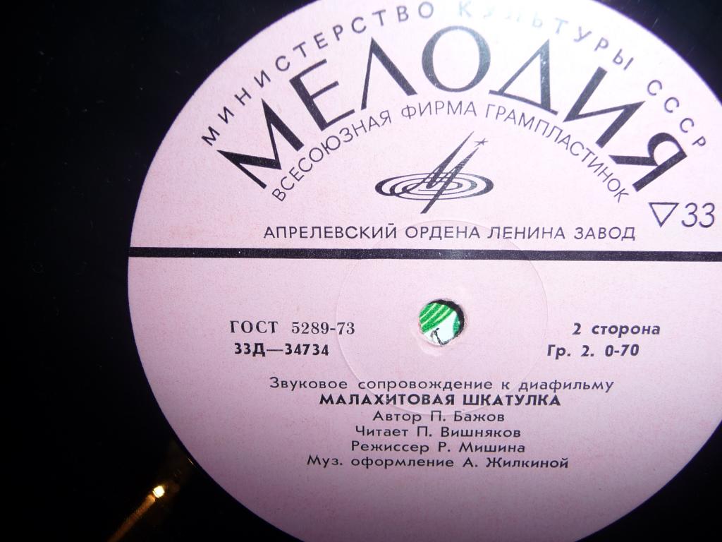 Звуковое сопровождение к диафильмам «Чудодейное колечко», «Малахитовая шкатулка»