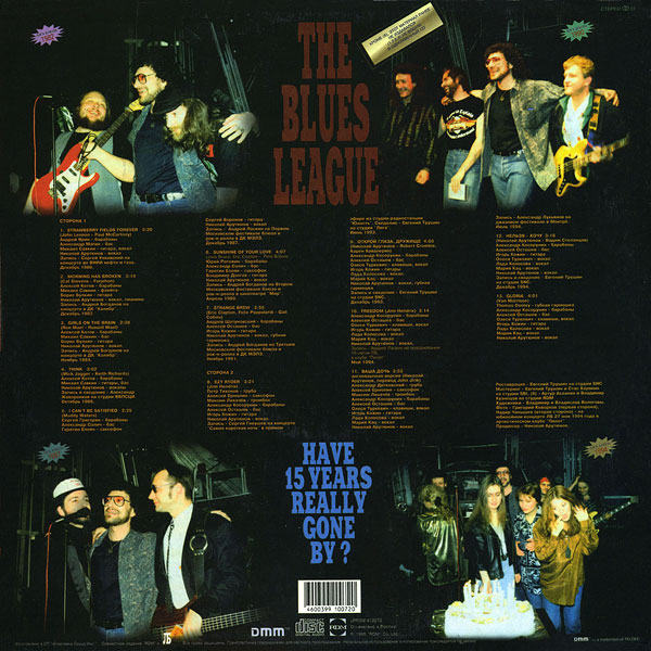 Группа «ЛИГА БЛЮЗА». Неужели прошло 15 лет?