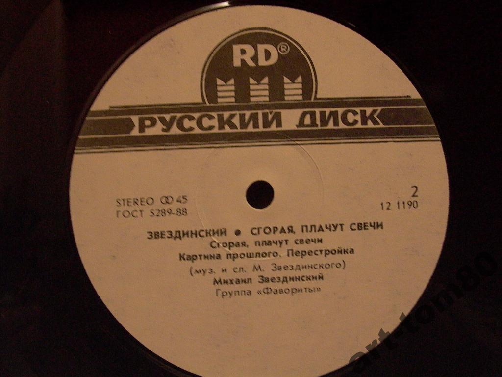 Михаил Звездинский - Сгорая, плачут свечи