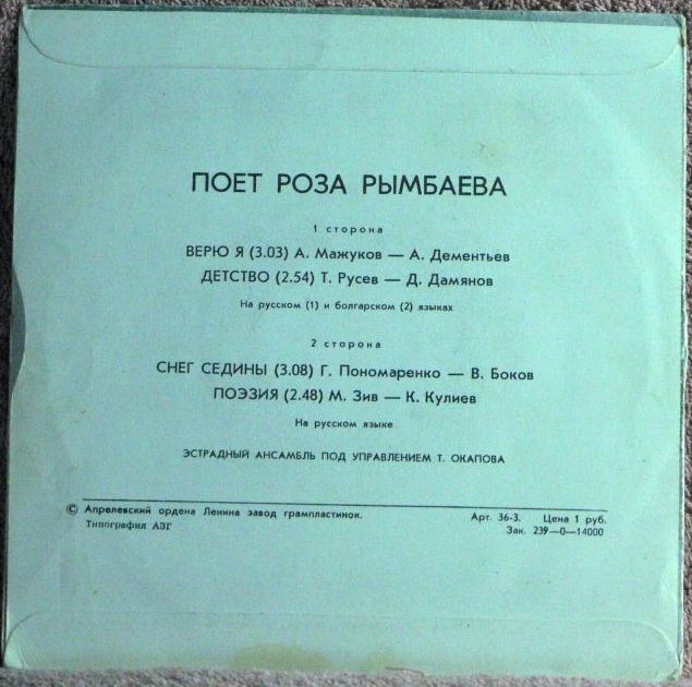 Роза Рымбаева