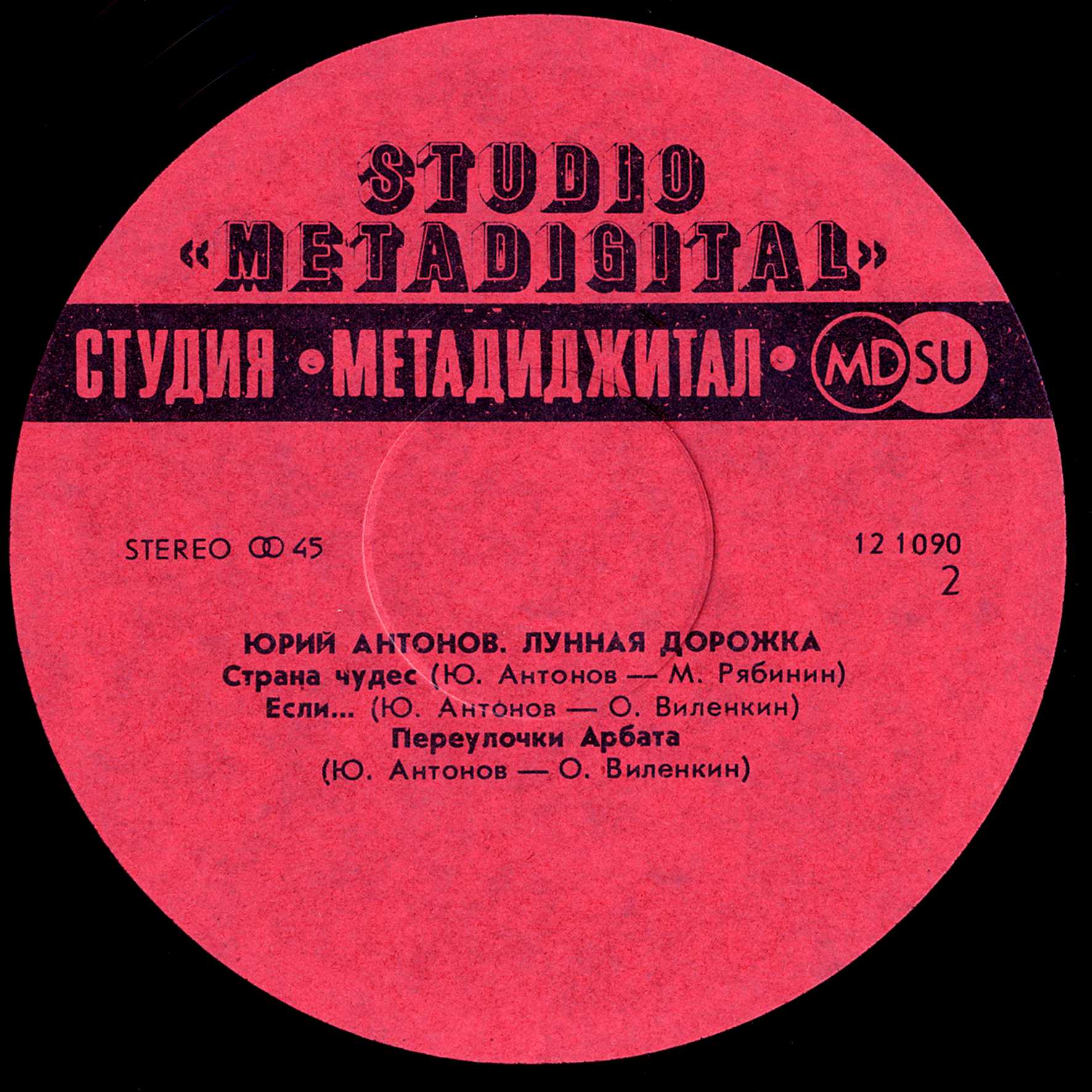 Юрий АНТОНОВ. Лунная дорожка
