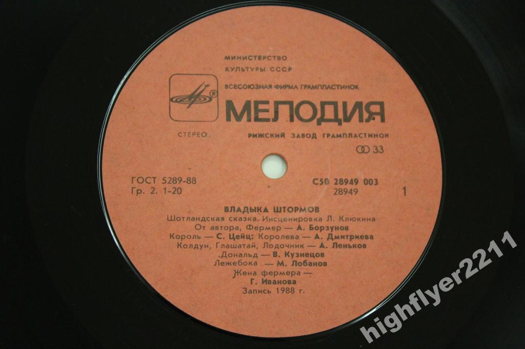 ВЛАДЫКА ШТОРМОВ. Шотландская сказка (инсценировка Л. Клюкина).