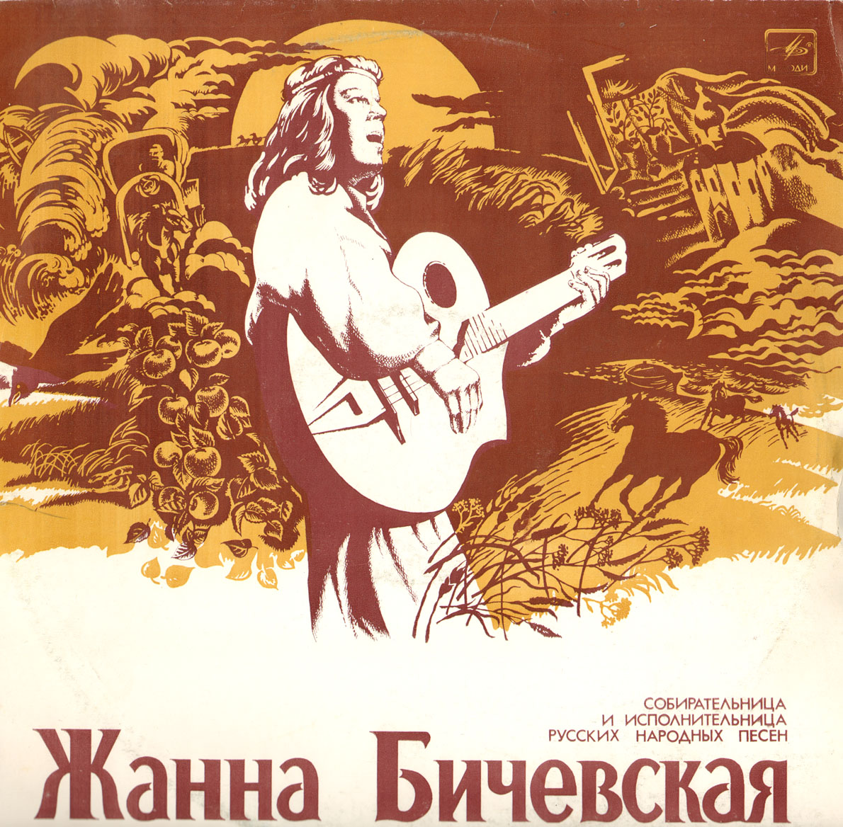 Жанна Бичевская, собирательница и исполнительница русских народных песен