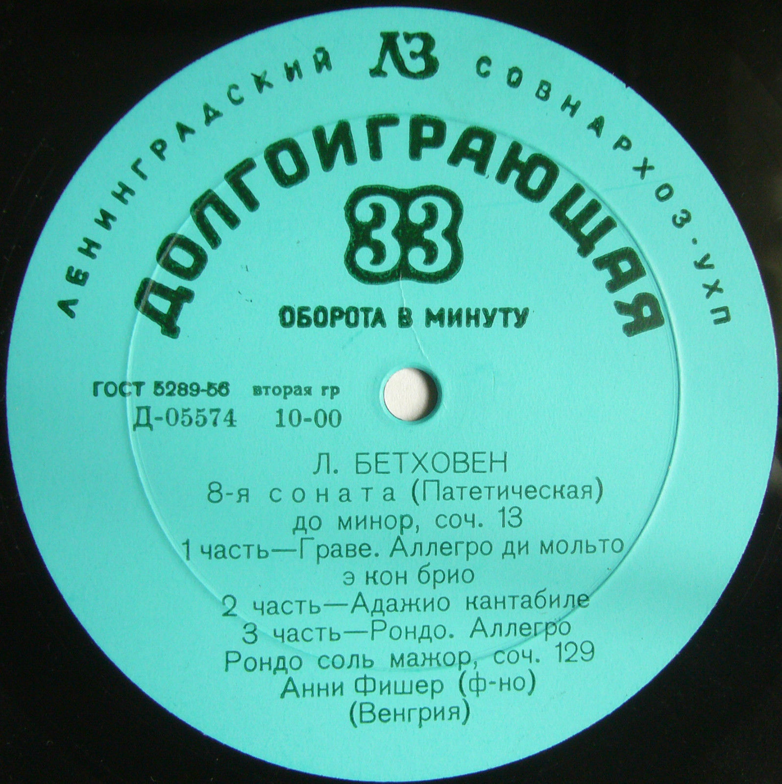 Л. Бетховен: Сонаты №№ 8, 30 (Анни Фишер, ф-но)