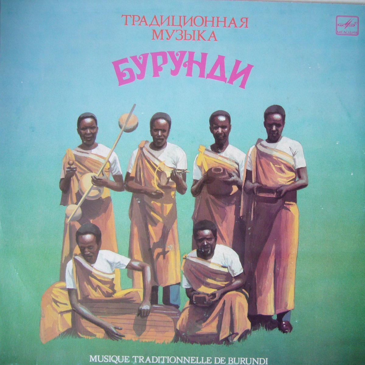 ТРАДИЦИОННАЯ МУЗЫКА БУРУНДИ