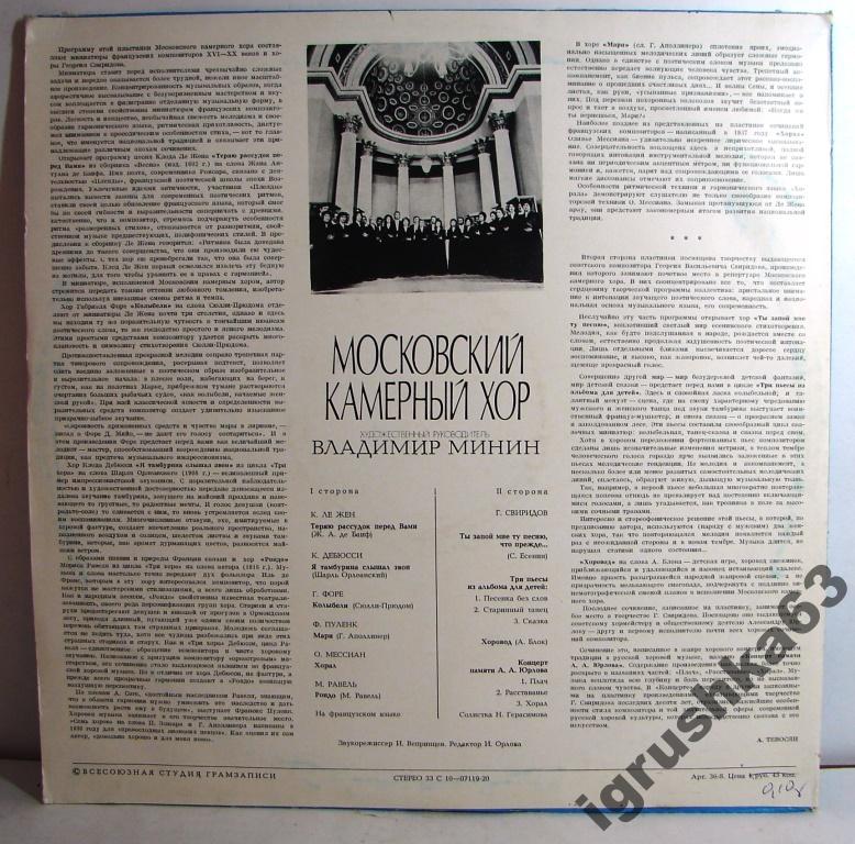 МОСКОВСКИЙ КАМЕРНЫЙ ХОР, худ. рук. Владимир Минин