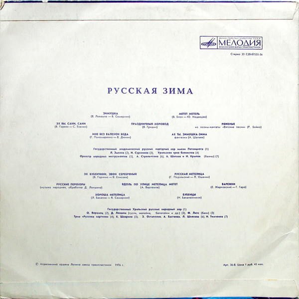 Русская зима