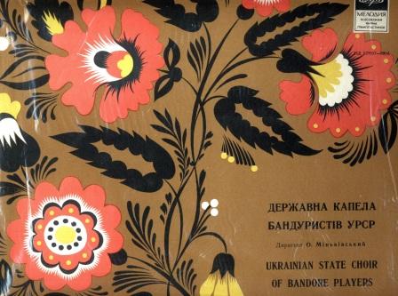 Державна капела бандуристів УРСР