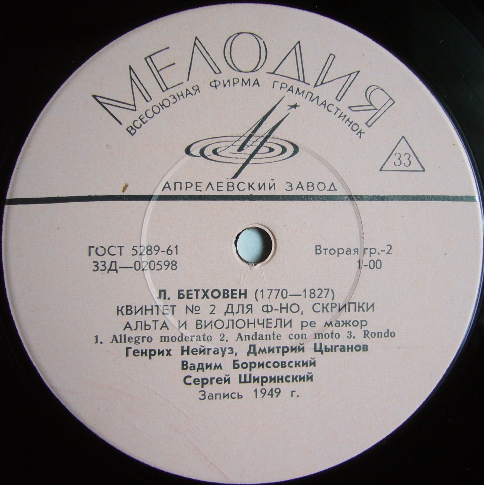 В. МОЦАРТ, Л. БЕТХОВЕН - Г. Нейгауз