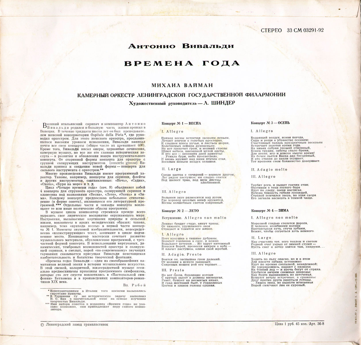 А. Вивальди: Четыре времени года (Михаил Вайман, скрипка)