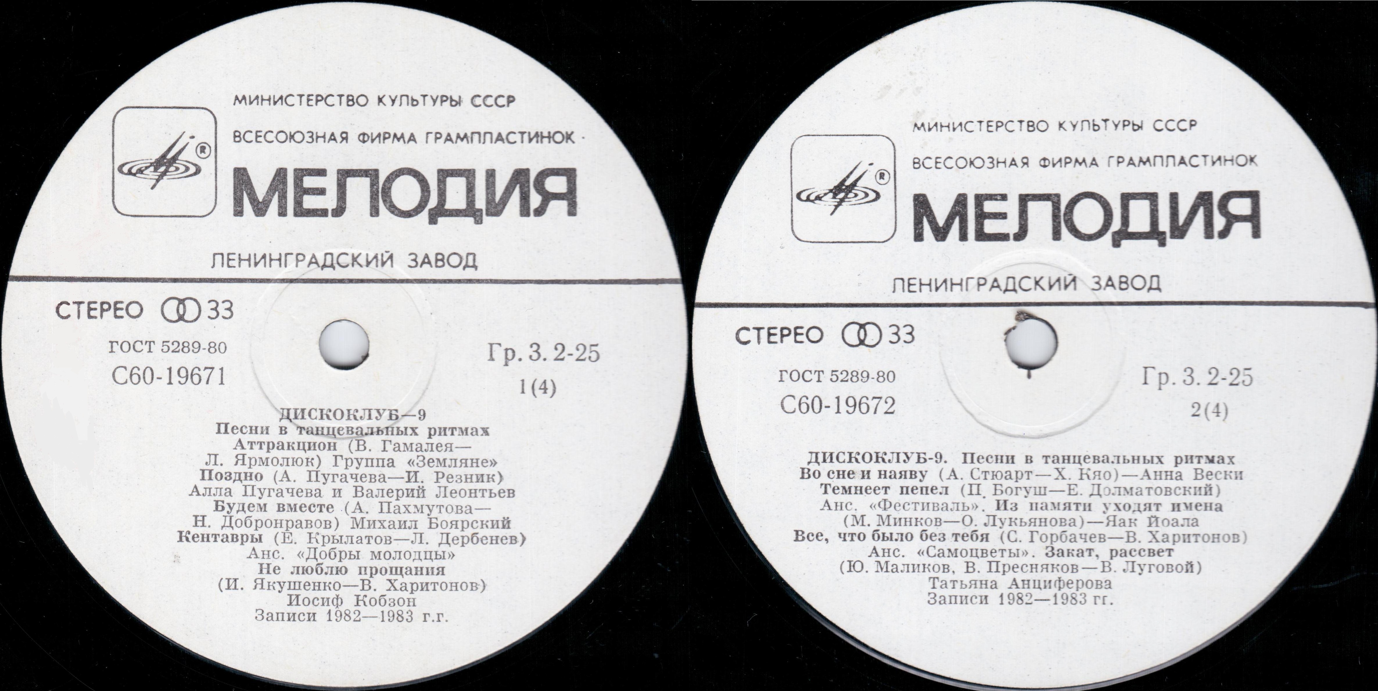 ДИСКОКЛУБ-9 (А) - Песни в танцевальных ритмах