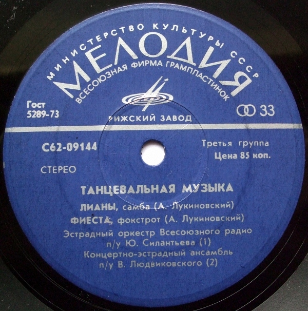 Танцевальная музыка