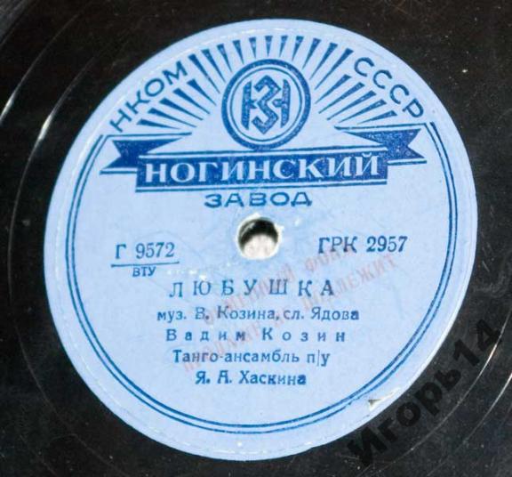 Вадим Козин — Осень / Любушка