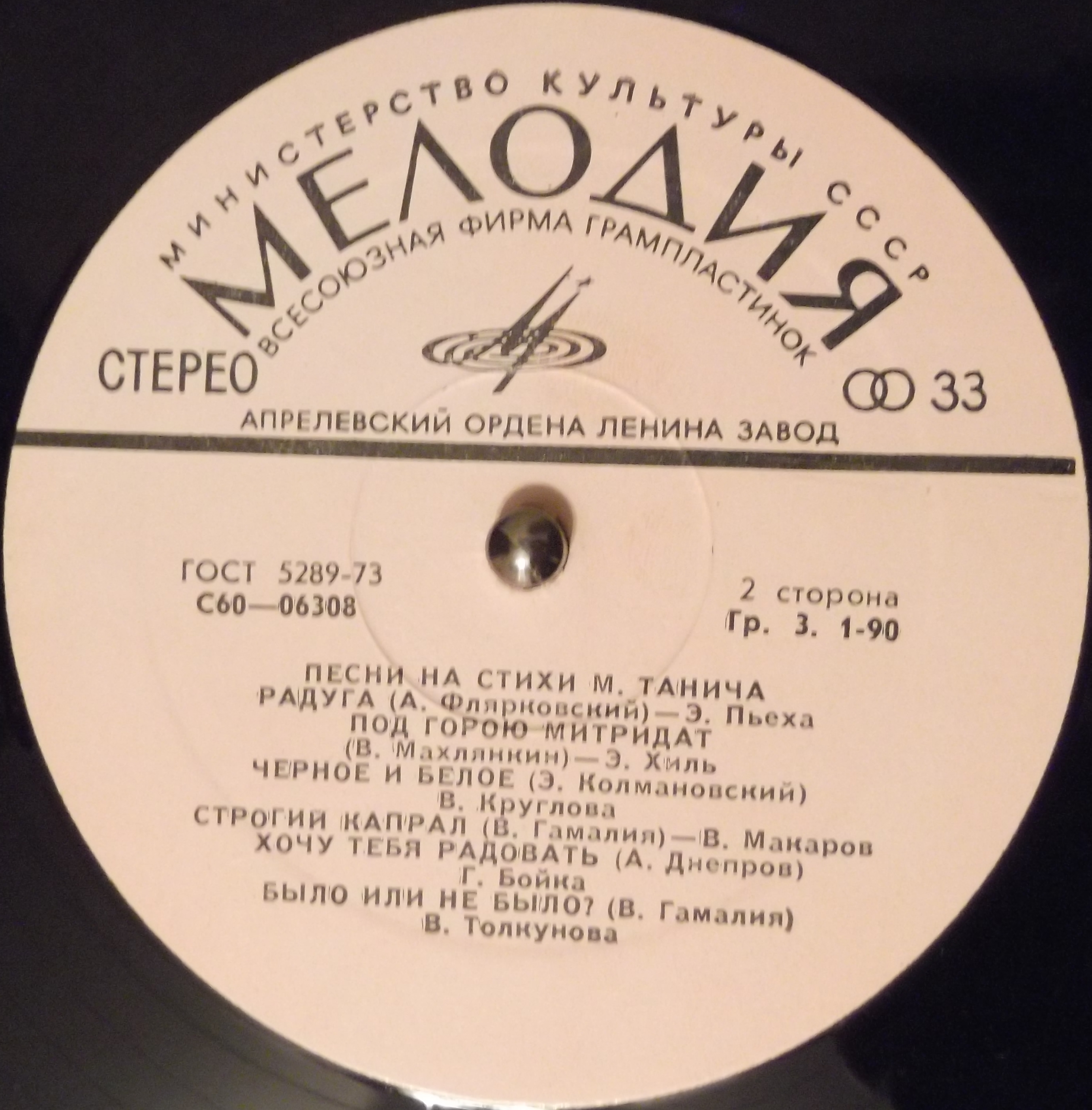 Песни на стихи Михаила ТАНИЧА