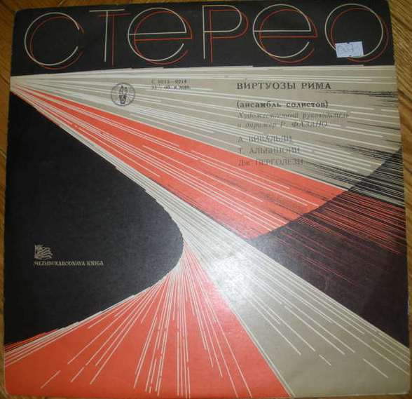 АНСАМБЛЬ СОЛИСТОВ "ВИРТУОЗЫ РИМА" худ. рук. и дир. Р. Фазано