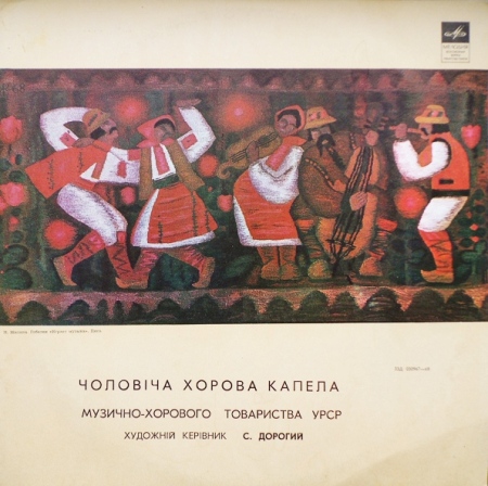 Чоловіча хорова капела Музично-хорового товариства УРСР