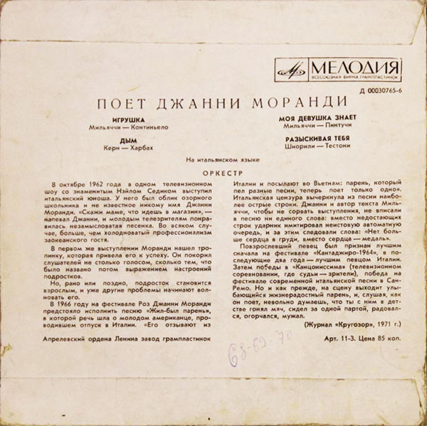 Поет Джанни Моранди