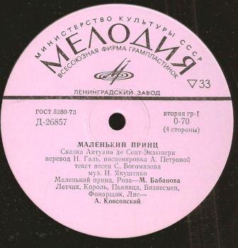 Маленький принц. Сказка Антуана де Сент-Экзюпери