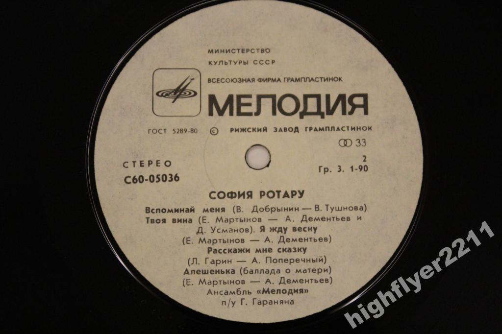 Поет София РОТАРУ