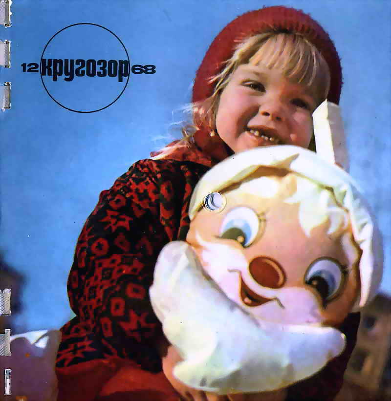 см. Кругозор № 12-1968