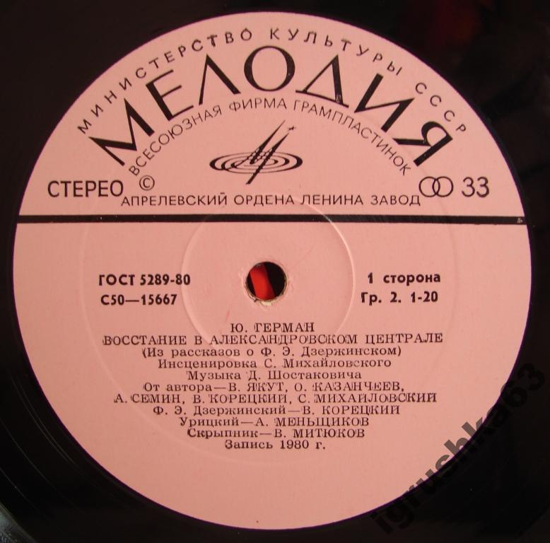 Ю. ГЕРМАН (1910-1967): Восстание в Александровском централе, из рассказов о Ф. Э. Дзержинском (инсценировка С. Михайловского, музыка Д. Шостаковича).