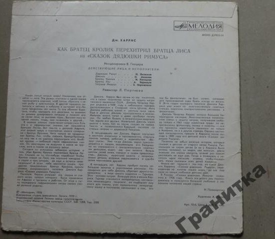 Джоэль Харрис. Как Братец Кролик перехитрил Братца Лиса