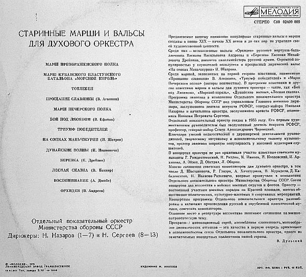 Старинные марши и вальсы для духового оркестра