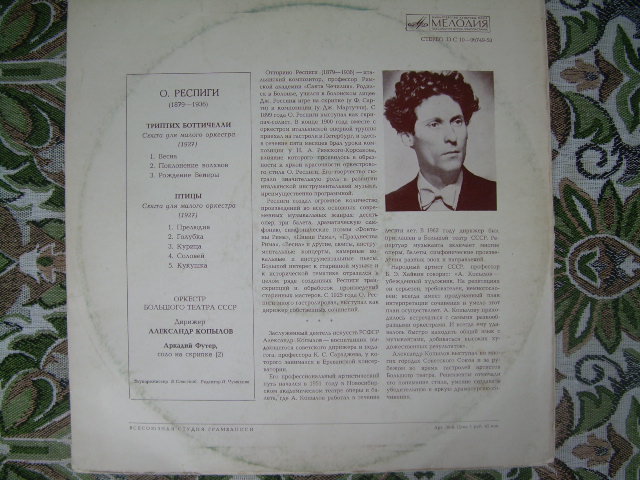 О.Респиги. Триптих Боттичелли, Птицы. Оркестр Большого Театра СССР. Дирижер А.Копылов.