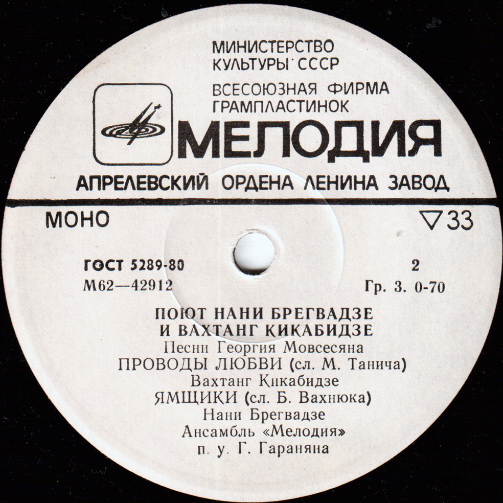 Поют Нани Брегвадзе и Вахтанг Кикабидзе