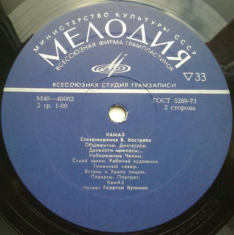 КамАЗ (стихотворения). Читает Георгий Куликов